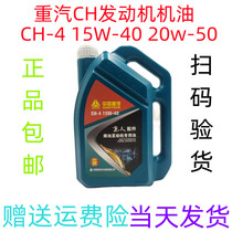 中国重汽原厂发动机机油CH-4 15W-40 20W-50亲人配套支持扫码原装