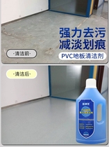 洁净龙PVC地胶重污渍清洁剂悬浮运动SPC石塑地板革强力除污清洗液