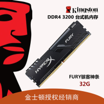 金士顿DDR4 3200 32GB台式机内存条骇客神条 Fury野兽系列32G单条