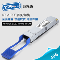 40G QSFP+多模光模块 MPO接口双LC 100G单模万兆光纤模块 850nm 兼容锐捷思科华为H3C QSFP-40G-SR4