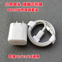 【全新】小巧iPhone14充电器头20WPD快充适用于苹果13Pro 12 11 8plus手机充电头数据线