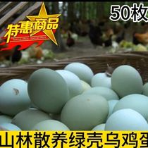 食晓味绿壳乌鸡蛋新鲜富硒绿皮土鸡蛋30枚正宗农家散养乌骨草鸡蛋