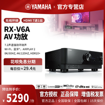 现货速发Yamaha/雅马哈RX-V6A家用7.2声道AV影音功放8K全景声影院