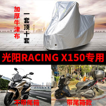 光阳Racing X150专用摩托车车衣车罩防雨防晒雪加厚踏板盖布车套