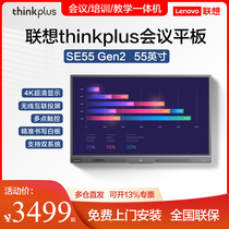 联想thinkplus教学会议平板一体机触控智慧大屏交互电子白板65寸