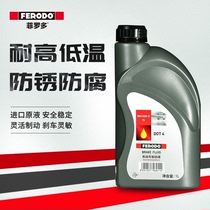 菲罗多汽车刹车油DOT4 1L装适用大部分汽车用刹车油制动液旗舰店