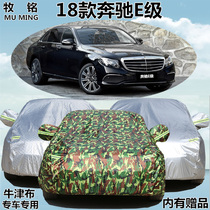 2018新款北京奔驰E级E200LE300LE320L车衣车罩防雨防晒盖布汽车套