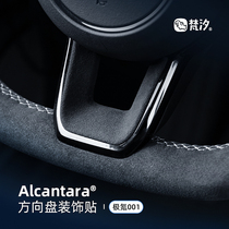 梵汐适用极氪001车改装方向盘装饰009车载用品Alcantara配件套件