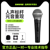 Shure/舒尔SM58S动圈麦克风舞台演出K歌专业录音话筒直播设备全套