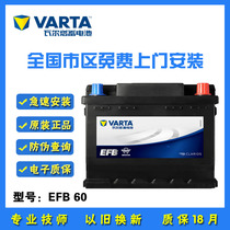 瓦尔塔EFB60AH适配缤智XRV思域CRV哈弗H6M6指南者GS4启停汽车电瓶