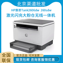 HP惠普Tank2606dw激光打印机复印扫描一体机双面手机无线家用办公