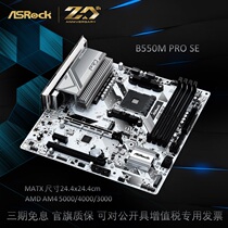 华擎B550M PRO SE匠心系列白色DDR4支持神光同步支持AMD5000
