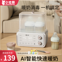 小壮熊温奶器母乳奶瓶消毒器二合一加热保温暖奶器婴儿恒温热奶器