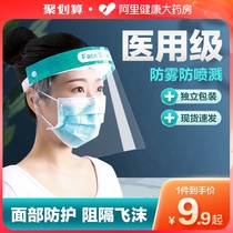 可孚医用面罩隔离医疗医护人员防护疫情护目防疫透明面部眼罩面屏