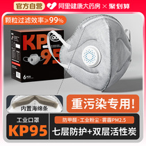 kp95活性炭防尘口罩防工业粉尘kn95带呼吸阀防甲醛雾霾电焊工专用