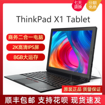 联想ThinkPad X1 Tablet 平板电脑Windows系统PC二合一笔记本办公