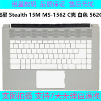 微星 Stealth 15M MS-1562 C壳 白色 主机上盖 掌托 562C311