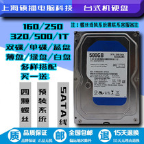 二手WD/西部数据台式电脑机械硬盘SATA串口320 500G 1T单碟双碟