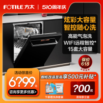 [新品]方太嵌入式洗碗机VF1.i全自动家用可洗锅15套智能刷碗机