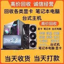 高价回收二手台式电脑显卡台式主机华为苹果微星华硕七彩虹估价
