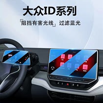 大众ID4X专用中控导航屏幕钢化膜改装6装饰ID3汽车用品CROZZ贴膜