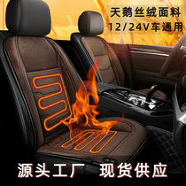 汽车加热坐垫12V24V通用冬季毛绒车载加热坐垫座椅靠背电热褥座垫