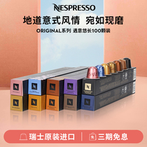 NESPRESSO雀巢胶囊咖啡套装 遇意悠长100颗装 进口美式意式黑咖啡