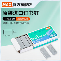 日本MAX美克司进口订书钉24/6通用型12号订书针统一钉标准钉子单盒装1000枚6mm*11.5mm马来西亚产NO.3-1M办公