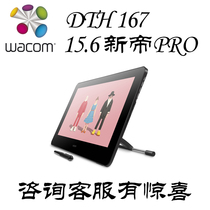 Wacom DTH167 新帝Pro数位屏 Cintiq 15.6寸液晶手绘屏电脑绘画屏