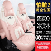 奇瑞qq冰淇淋座套22款全包冰激凌座椅套圣代甜筒专用卡通汽车坐垫