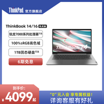 【店长优选】ThinkPad联想ThinkBook 14/16 1TB固态高色域高分辨率本笔记本电脑官方旗舰店