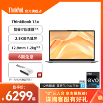 【轻薄商务】ThinkPadThinkBook13x英特尔Evo酷睿i7 16G 512G固态13.3英寸2.5K全面屏轻奢笔记本电脑轻薄本