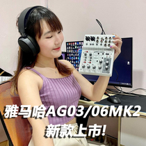 Yamaha/雅马哈 AG06 AG03MK2声卡调音台K歌直播录音配音游戏吉他