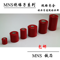 MNS铁芯绝缘子 低压配电柜20 30 40 50 60高强度圆柱型包邮