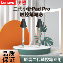 联想原装小新pad pro12.6二代触控笔笔芯pad pro 2022款11.2英寸主动式电容笔笔头4096级压感绘画手写笔笔尖