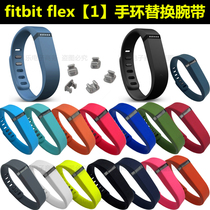 Fitbit flex1手环腕带智能运动计步手环表带配金属卡扣不含跟踪器