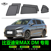 比亚迪宋MAX DM-i专用遮阳帘侧窗防晒纱窗汽车隐私磁吸式网纱前挡