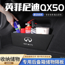 适用英菲尼迪qx50汽车后备箱隔板储物盒收纳箱尾箱垫挡板改装饰品