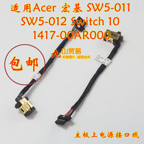 适用 Acer宏基 SW5-011 SW5-012 DC充电头 带线电源接口 包邮原装