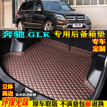 适用08/13/15款奔驰GLK220GLK260GLK300GLK350汽车后备箱垫尾箱垫