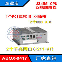 四核嵌入式主机带1个PCI或PCIE X4扩展插槽 J3455 CPU 无风扇架构