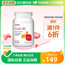 GNC健安喜辅酶Q10软胶囊氧化型120粒心肌熬夜护血管心脏保健品