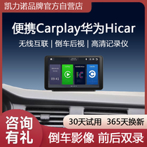 无线CarPlay便携智慧屏捷适用华为HiCar行车记录仪倒车影像一体机