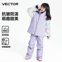 VECTOR玩可拓儿童滑雪服雪衣裤套装防水双板男童女童宝宝装备全套