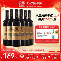 【张裕官方】赤霞珠干红葡萄酒煮热红酒整箱6瓶多名利旗舰店正品