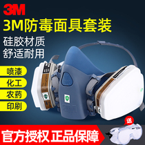3M防毒面具7502化工气体喷漆专用防甲醛工业粉尘防尘呼吸防护面罩