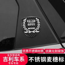吉利新帝豪GL GS远景X6 博瑞博越改装侧标车标贴金属个性盾牌车贴