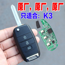 适用于起亚K3汽车钥匙遥控器钥匙外壳芯片原装折叠遥控器替换外壳