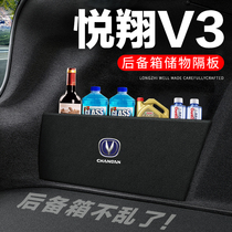 长安悦翔V3后备箱隔板汽车用品装饰改装专用隔物板储物箱收纳盒子
