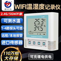 无线wifi温湿度记录仪手机远程温度计监控大棚养殖冷库报警传感器